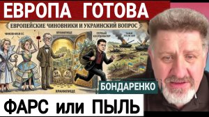 Цена времени. К.Бондаренко 10-06-2026