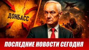 Сводка СВО на 10 июня. Новости СВО. Ситуация на фронте 10.06.2026. Сводка боевых действий