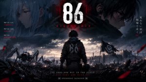 Жнец | 86 | Аниме реп