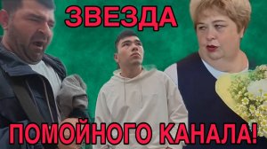 ЗВЕЗДА ПОМОЙНОГО КАНАЛА. ОЛЬГА УРАЛОЧКА LIVE. ОБЗОР.