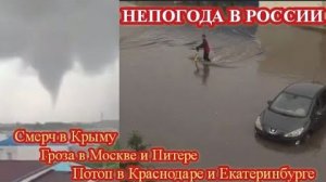 Непогода накрыла Россию❗