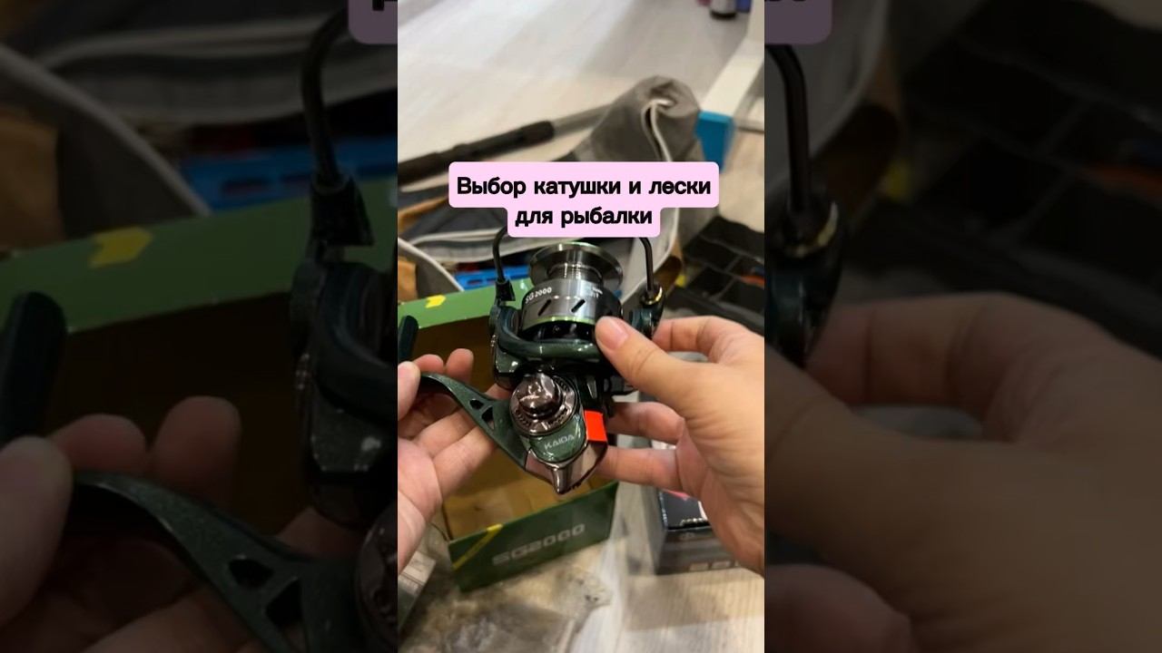 Выбор катушки и лески на рыбалку