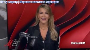 Мегин Келли - Нападение на мигрантов, вопросы о мошенничестве в Калифорнии и ответные меры Ирана