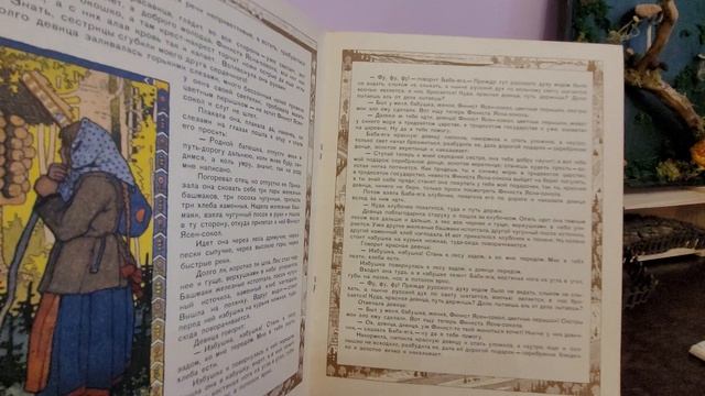 Сказка. Финист Ясен-сокол.