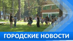 Городские новости 10 июня 2026