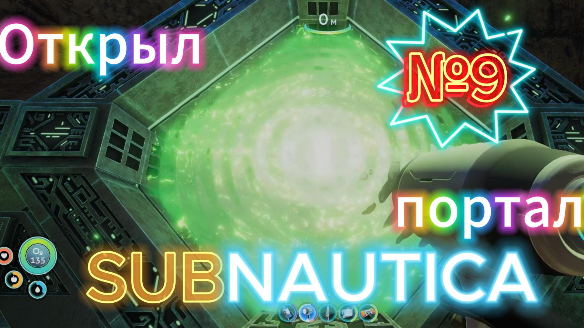 SUBNAUTICA Серия 9