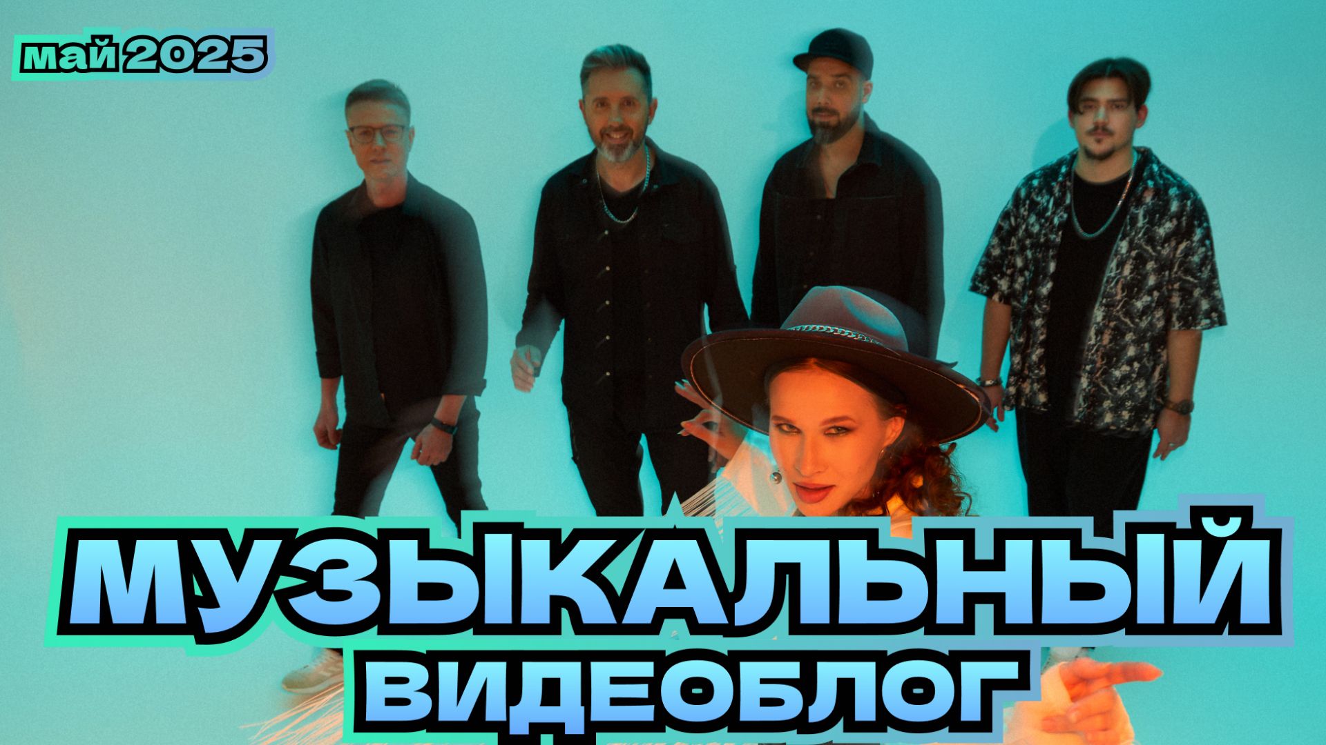Музыкальный видеоблог группы Funkeys Music Band