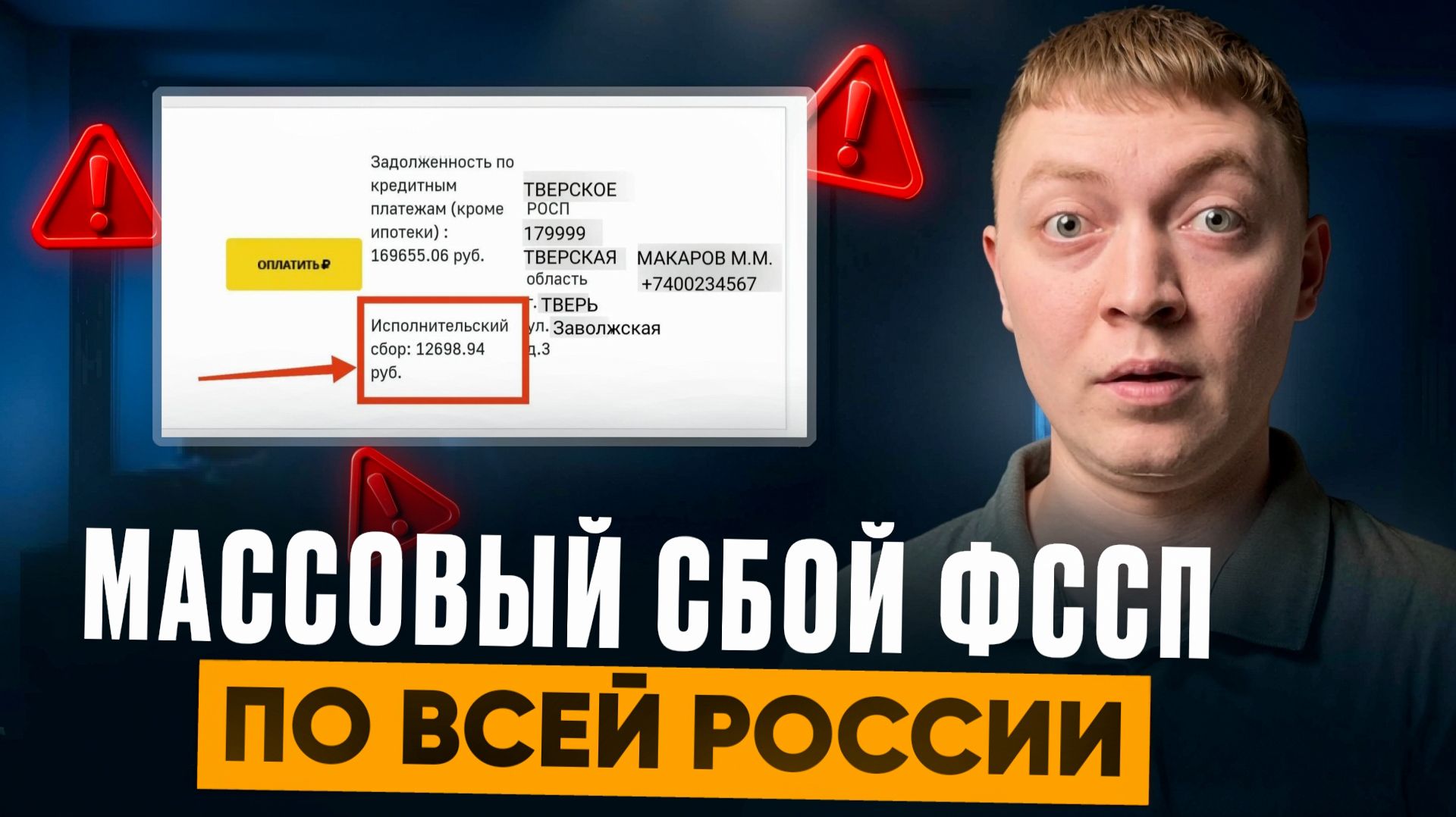 В госуслугах появились исполнительские сборы по старым долгам! Что делать