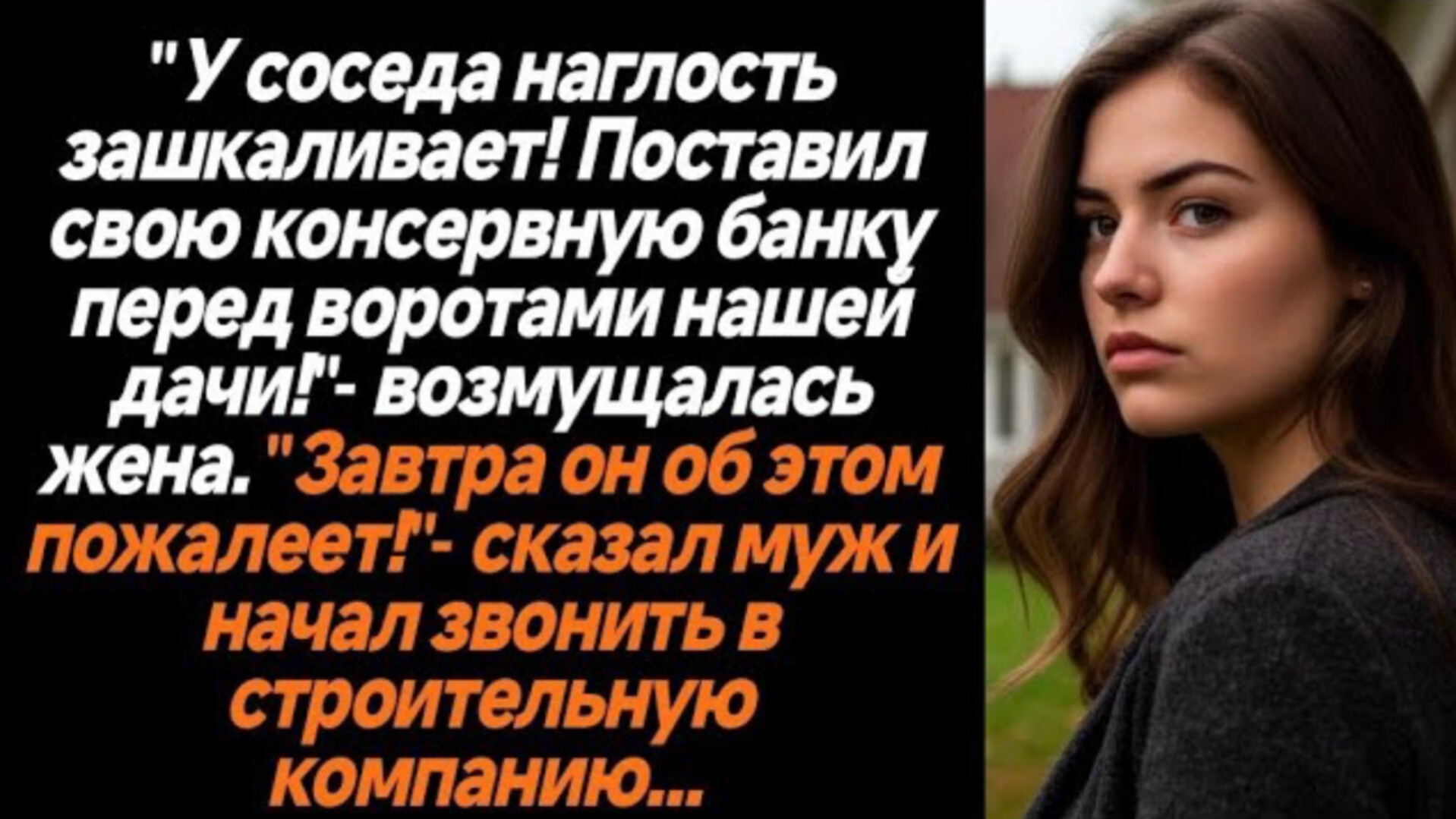 Истории из жизни|У соседа наглость|Аудио рассказы|Аудиокниги слушать онлайн|Жизненные истории смотреть онлайн