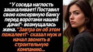 Истории из жизни|У соседа наглость|Аудио рассказы|Аудиокниги слушать онлайн|Жизненные истории