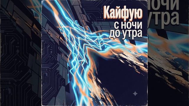Кайфуй от крипты! Как ИИ меняет правила игры