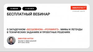О загадочном «бесшовном» «роуминге». Мифы и легенды в технических заданиях и проектных решениях.