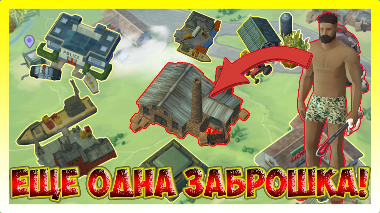 ЗАБРОШЕННАЯ ФАБРИКА! ЗАЧИСТКА В ТРУСАХ МАЧЕТАМИ 3/7 / Last Day on Earth: Survival №427