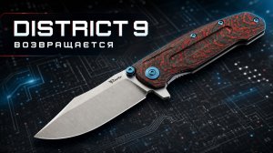Нож из прошлого? Reate 9D-V2