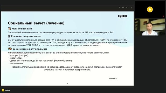 Лекция «Кэшбэк от государства: разбираем налоговые вычеты»