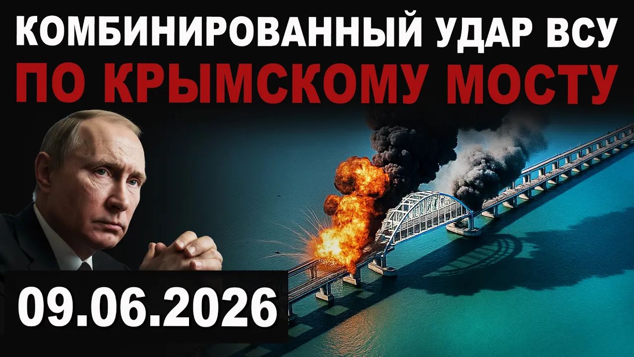 Удар по Крымскому мосту. Ракеты Циркон навели УЖАС смотреть онлайн