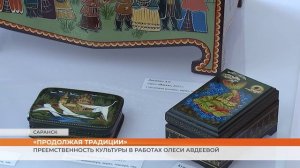Художница Олеся Авдеева «продолжает традиции»