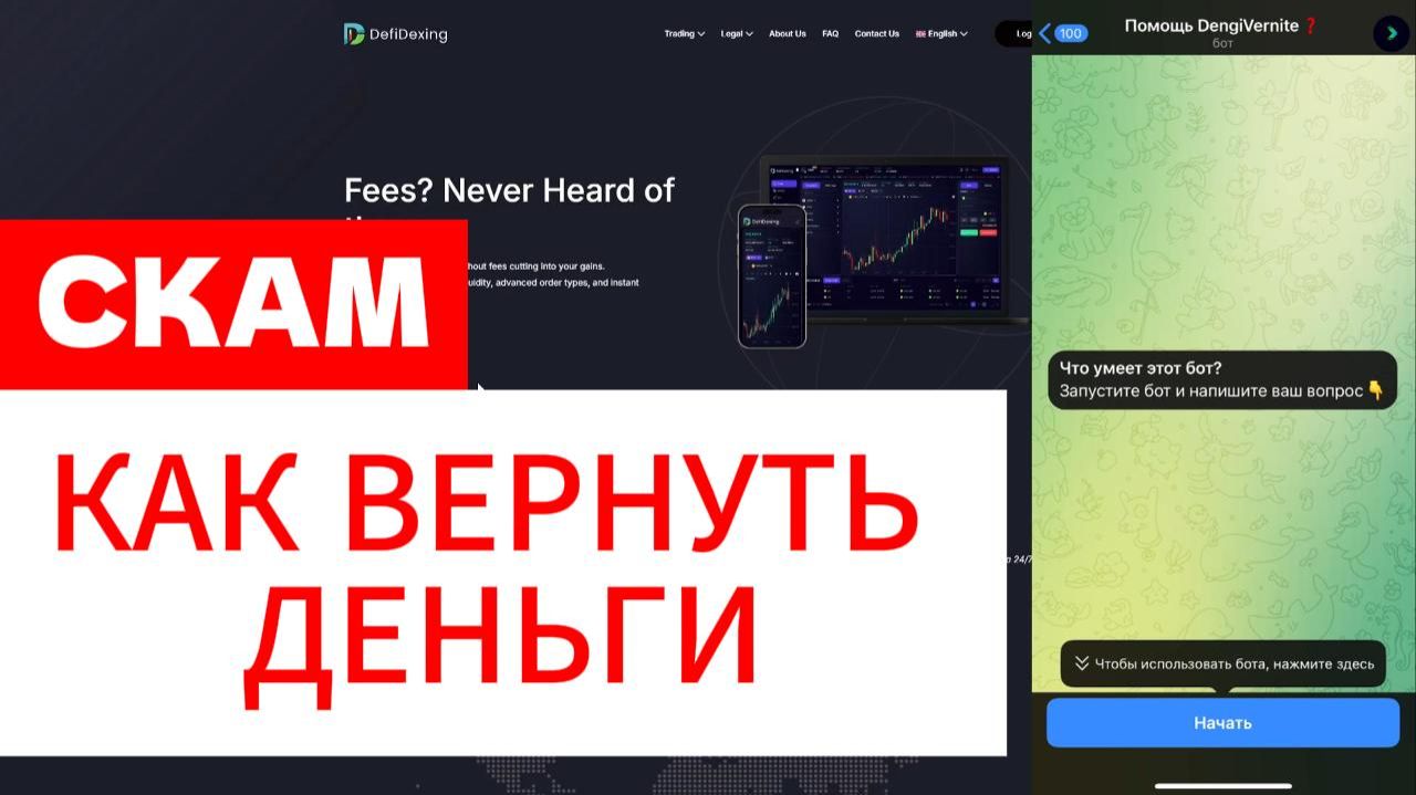 DefiDexing (defidexing.com, platform.defidexing.com) обзор, отзывы. Обман? смотреть онлайн