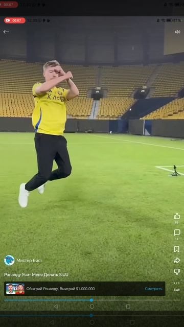КРИШТИАНУ РОНАЛДУ УЧИТ ДЕЛАТЬ МЕНЯ SIUUUUUUUUUUU