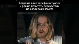 Когда не взял телефон в туалет