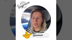 Отзыв нашего партнёра Анны из города Донецк.