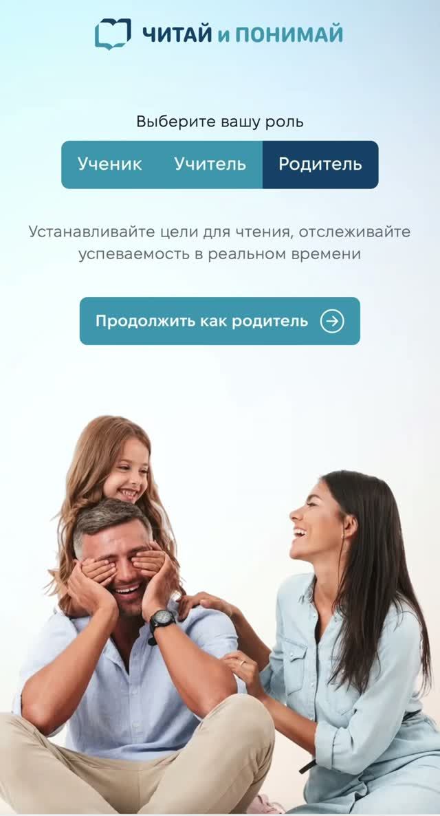 Читай и Понимай: инструкция для родителей