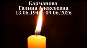 Карманова