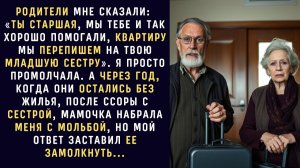 Жизненные истории / Ты старшая, мы тебе и так хорошо помогали / Аудио рассказ / Слушать рассказы