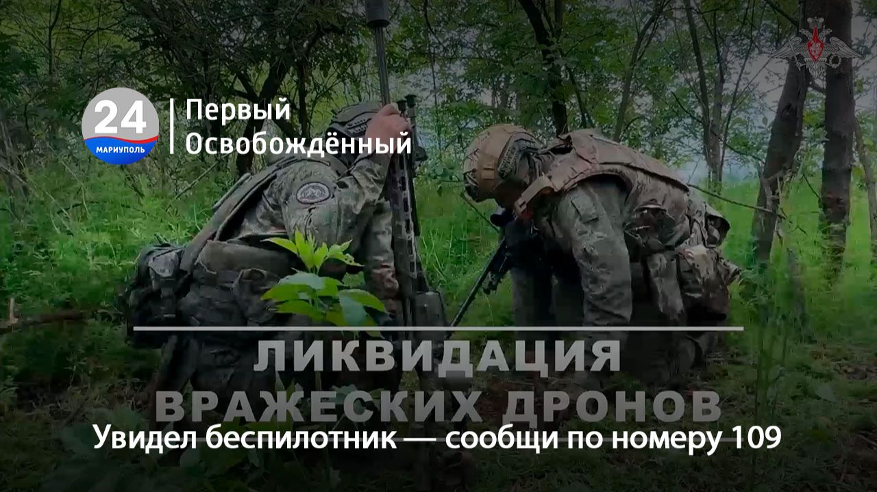 Увидел беспилотник — сообщи по номеру 109.  10.06.2026