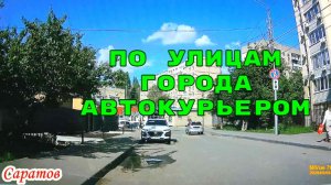 Саратов 06 июня 2026 года от Симбирцева до Артезианского проезда
