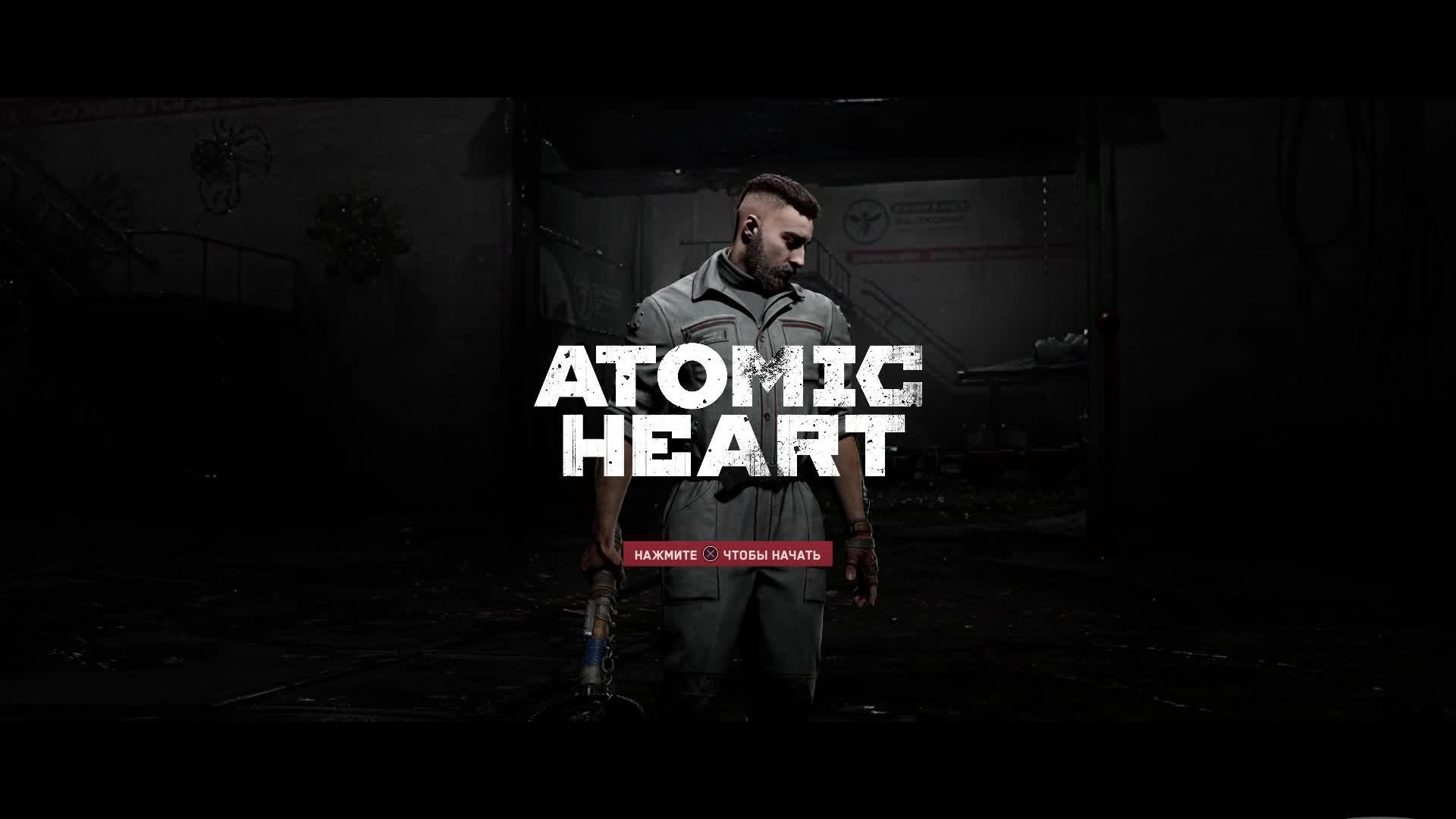 Atomic Heart: Инстинкт Истребления смотреть онлайн
