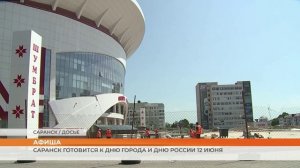 Саранск готовится к Дню Города и Дню России 12 июня
