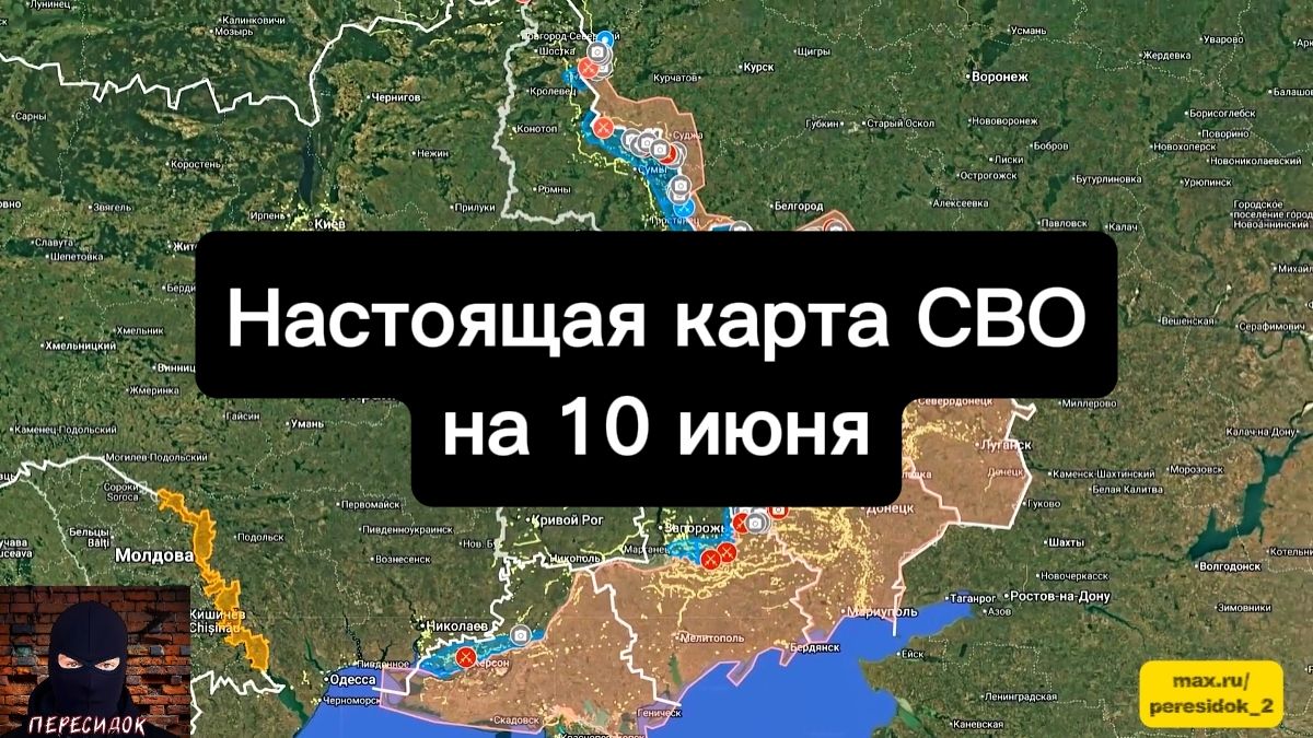 🇷🇺 Настоящая карта СВО на 10 июня. Военная сводка боевых действий на сегодня
