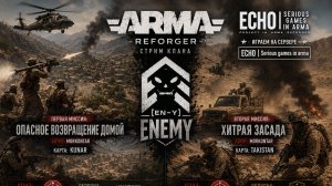 ⚔️ ARMA REFORGER AFGAN 89 | Опасное возвращение домой и Хитрая засада | ECHO PvP
