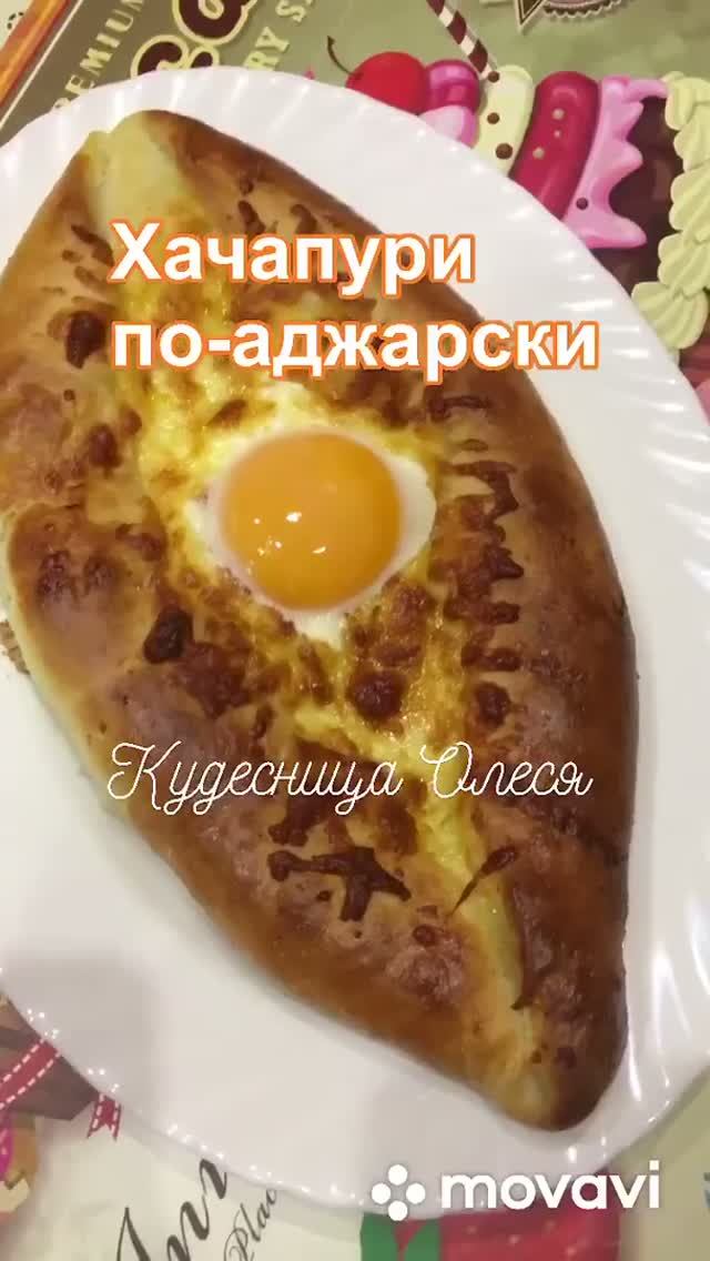 👌🏻Хачапури по-Аджарски.  Это самый вкусный рецепт!!!