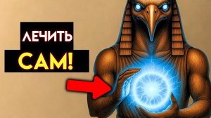 Запретная практика Тота: откройте источник исцеления внутри себя. ✅