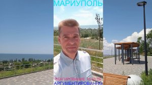 Мариуполь РЕАГИРОВАНИЕ 10.06.26 АРГУМЕНТИРОВАННО Комсомольский бульвар #новости
