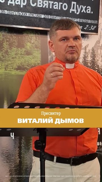 Новое видео на нашем канале. ДУХ СВЯТОЙ И ЦЕРКОВЬ - НЕРАЗДЕЛИМЫ | Виталий Дымов
