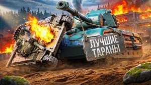 «ПОЛЕТЕЛИ, РОДНЫЕ» — ЛУЧШИЕ ВРЫВЫ И ТАРАНЫ ЛЕВШИ НА ARL PROJET F