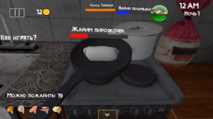 прохождение пролога и первой ночи в 5 НОЧЕЙ С ТИМОХОЙ 4