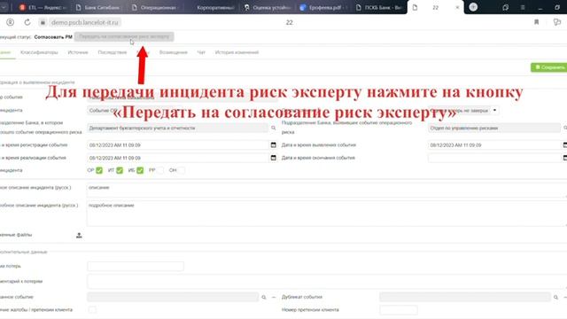 Видеоинструкция под ролью Риск менеджер в СУОР
