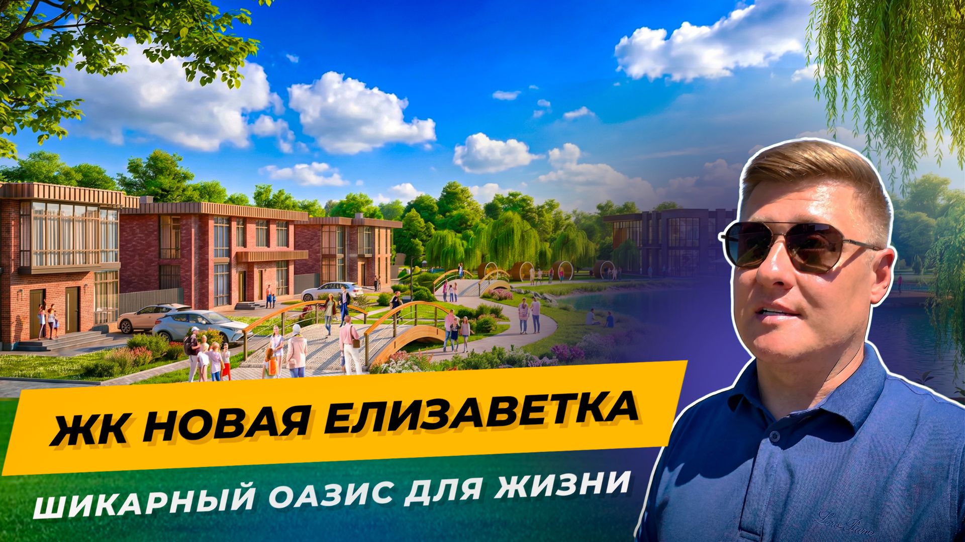 Закрытый посёлок с озером и школой: Новая Елизаветка — стоит ли брать?