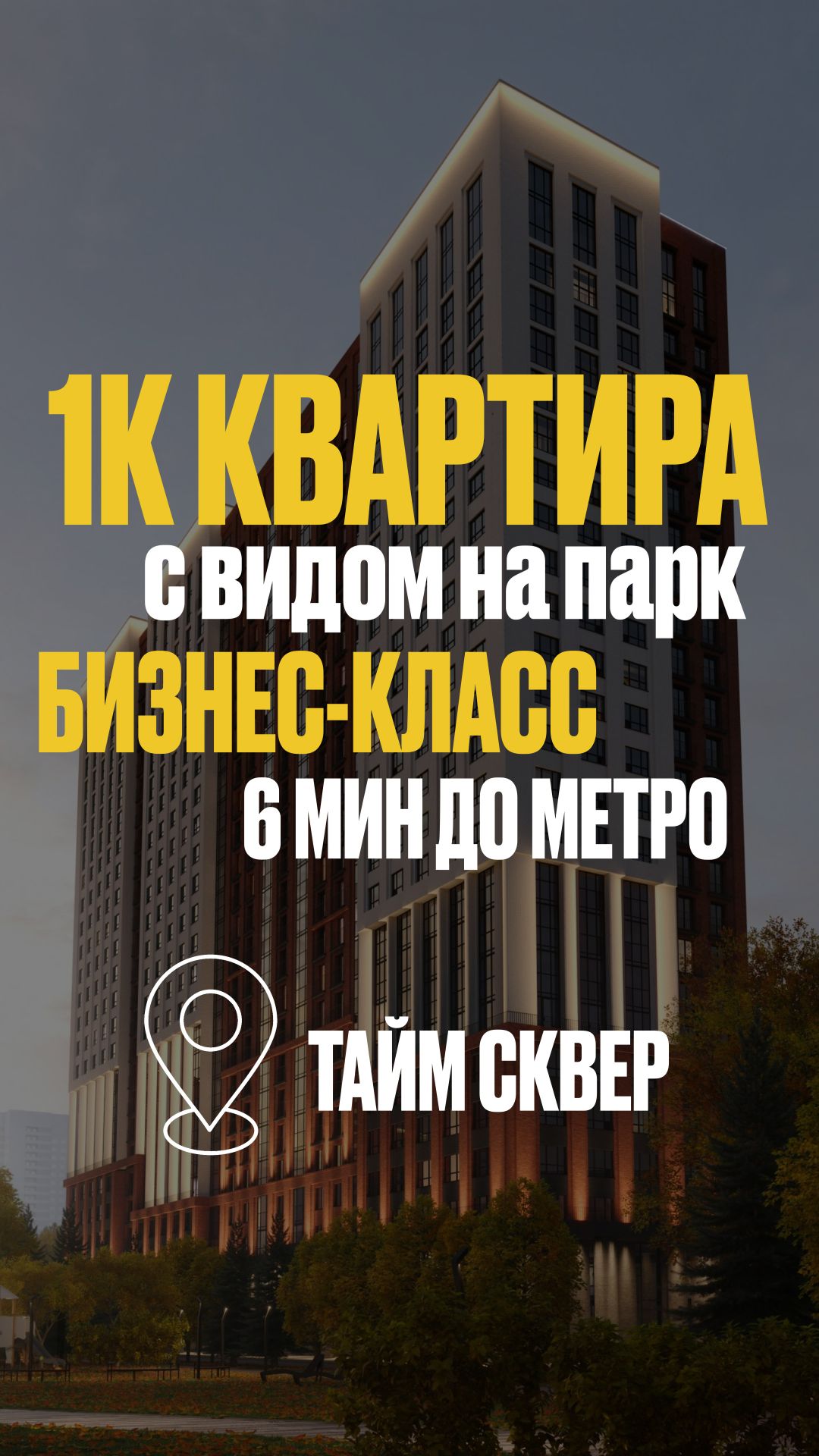 Квартира в БИЗНЕС-КЛАССЕ для вашей любовницы