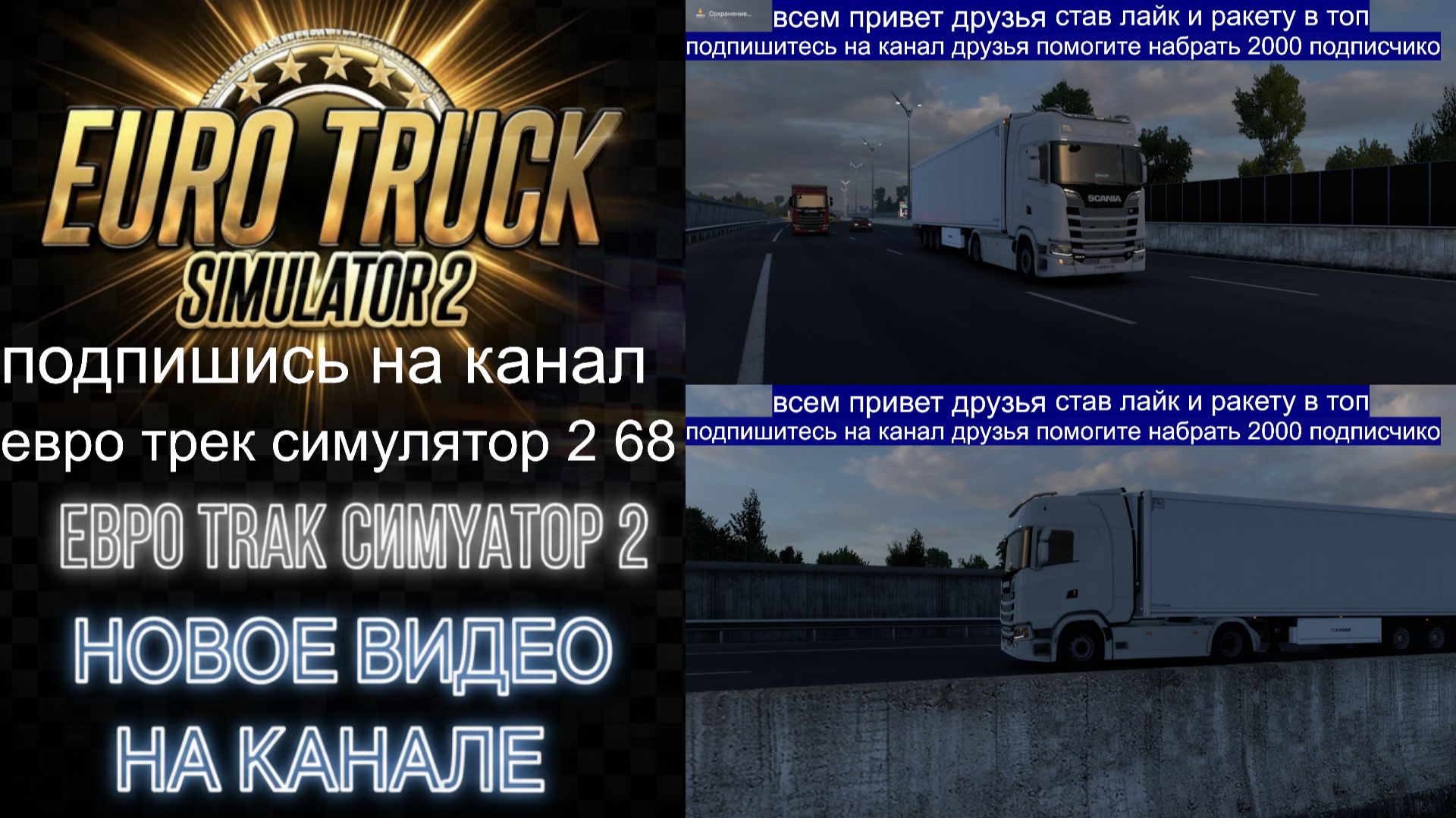 ЕВРО ТРАК СИМУЛЯТОР 2 смотреть онлайн
