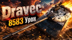 Стальной Хищник • Dravec - 5 Фрагов 8.5K Урона • Мир Танков