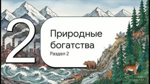 География 9 класс § 55 Дальний Восток хозяйство