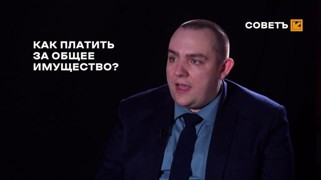 СОВЕТ: ПЛАТЕЖКА СО СМЫСЛОМ смотреть онлайн