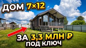 Полный обзор  каркасного дома 7х12 под ключ