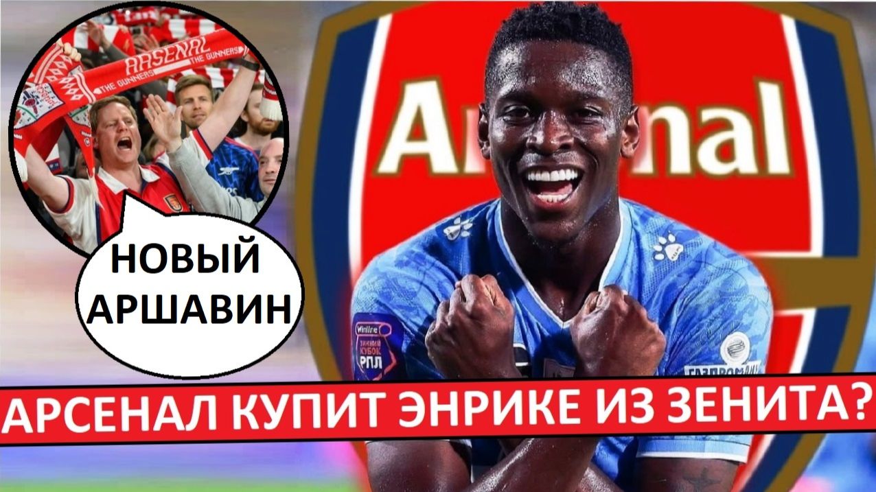 "Зенит" продаст Луиса Энрике в "Арсенал"? Англичане ждут бразильского Аршавина! смотреть онлайн