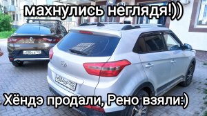 Продали Хëндэ Крета , взяли Рено Аркана! 😎 Оба авто на МКПП, ДВС 1,6